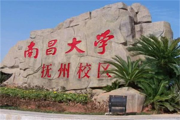 江西最低的公办二本大学