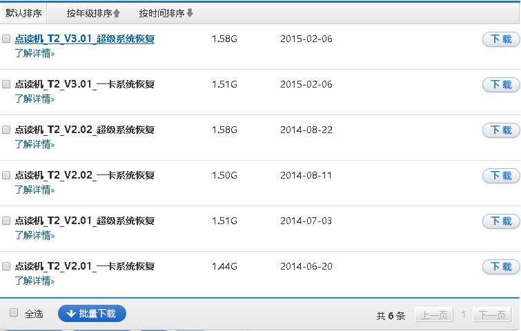 步步高点读机T600系统文件误删了怎么办啊?