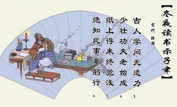 纸上得来终觉浅，绝知此事要躬行。什么意思？