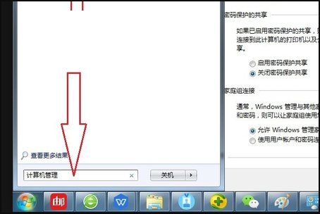 win7电脑怎么取消管理员权限？