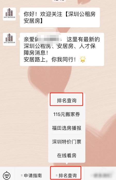 如何查询我的公租房信息