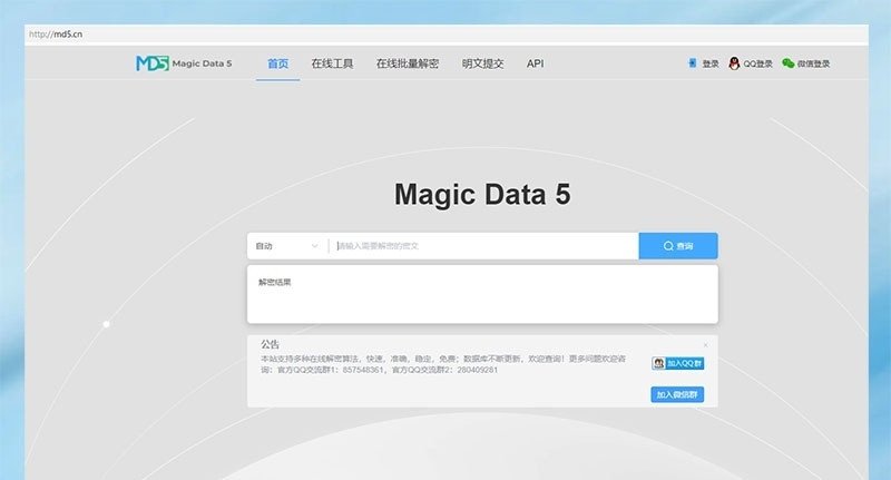 哪个网可以免费md5解密