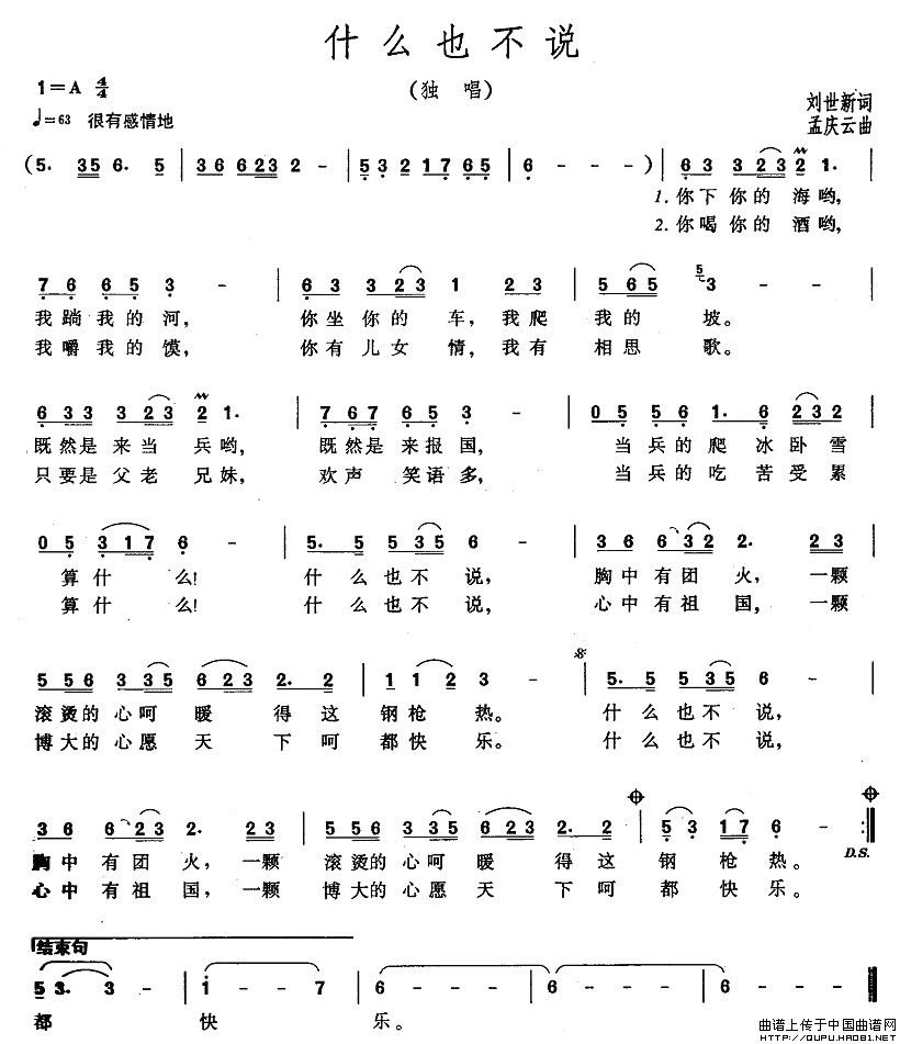 什么也不说简谱