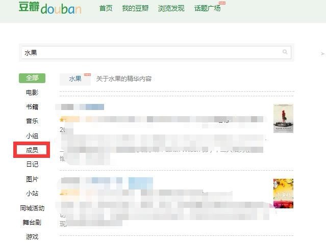 怎么在豆瓣上搜人？