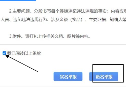 国家教育局投诉网站匿名投诉途径