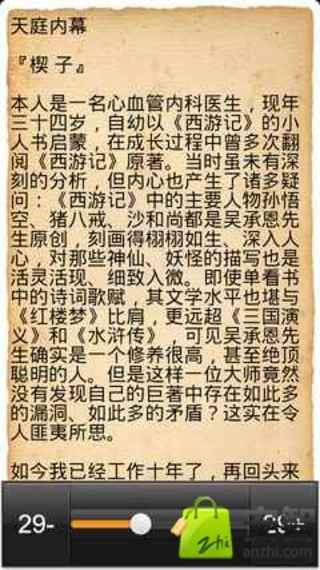 天庭内幕的我的评论