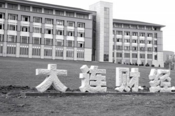大连财经学院学费多少2023