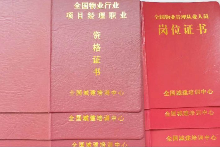 物业项目经理证在哪报名考试