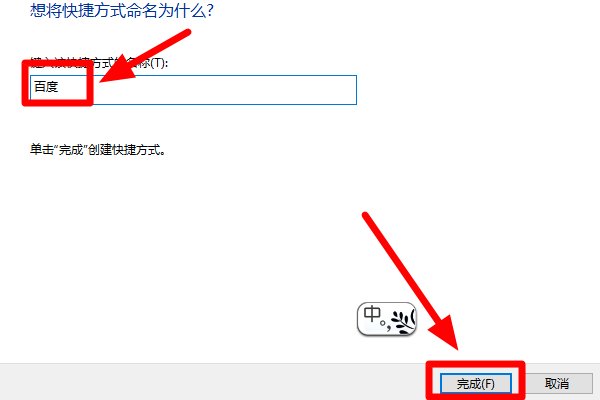 如何将百度添加到桌面