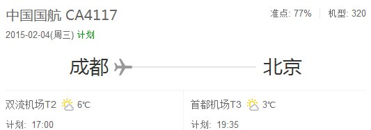 中国国航ca4117航班座位多少号是窗口
