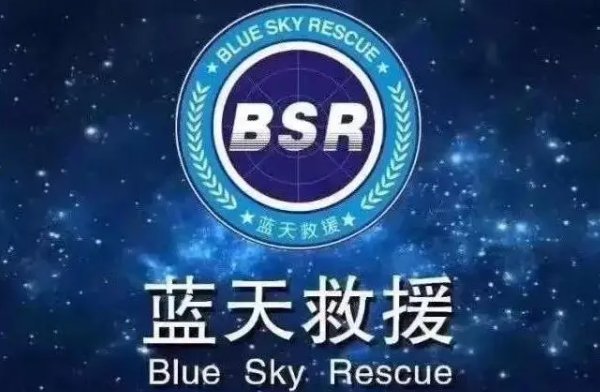 蓝天救援队是一个什么样的组织