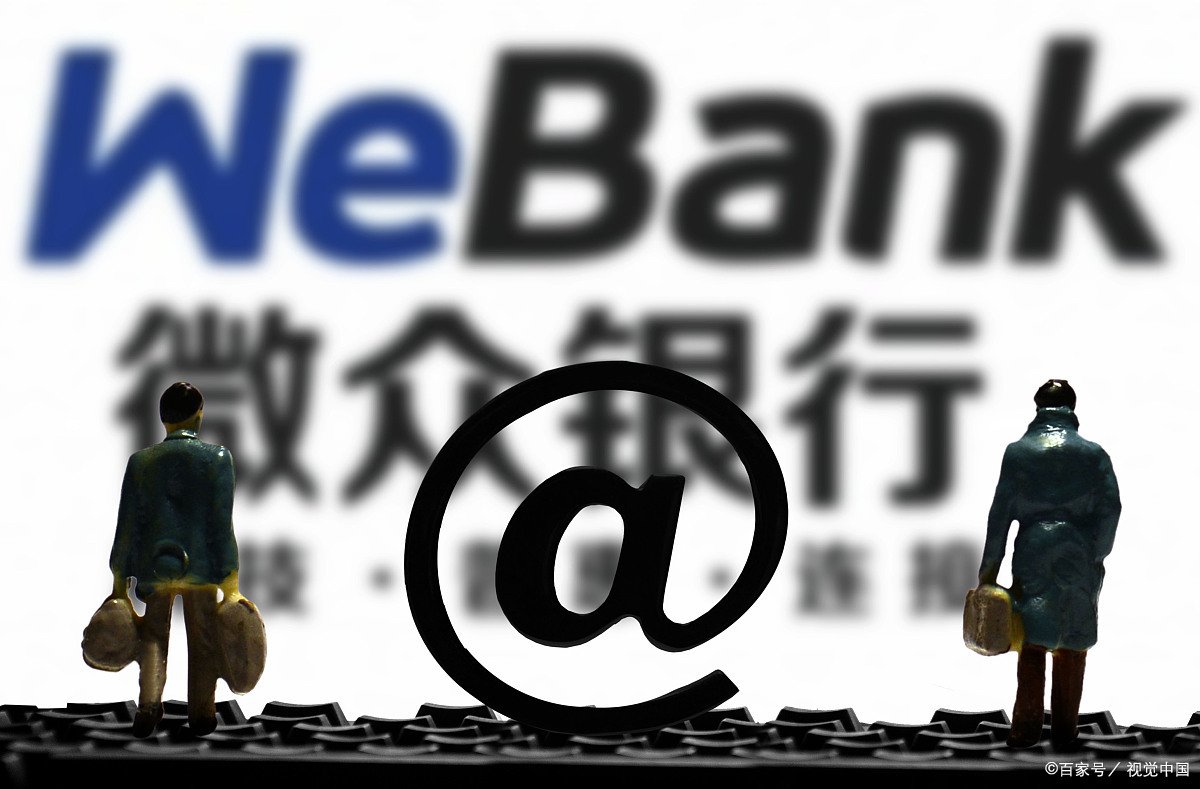 微众银行是正规的银行吗？