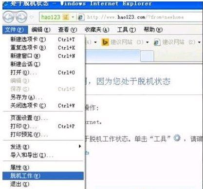 笔记本脱机工作怎么取消?