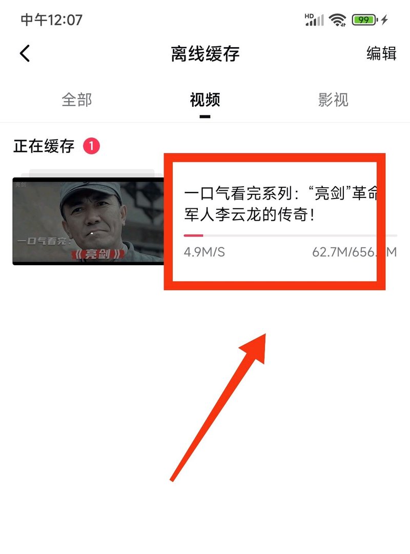 怎么在西瓜视频中下载视频?