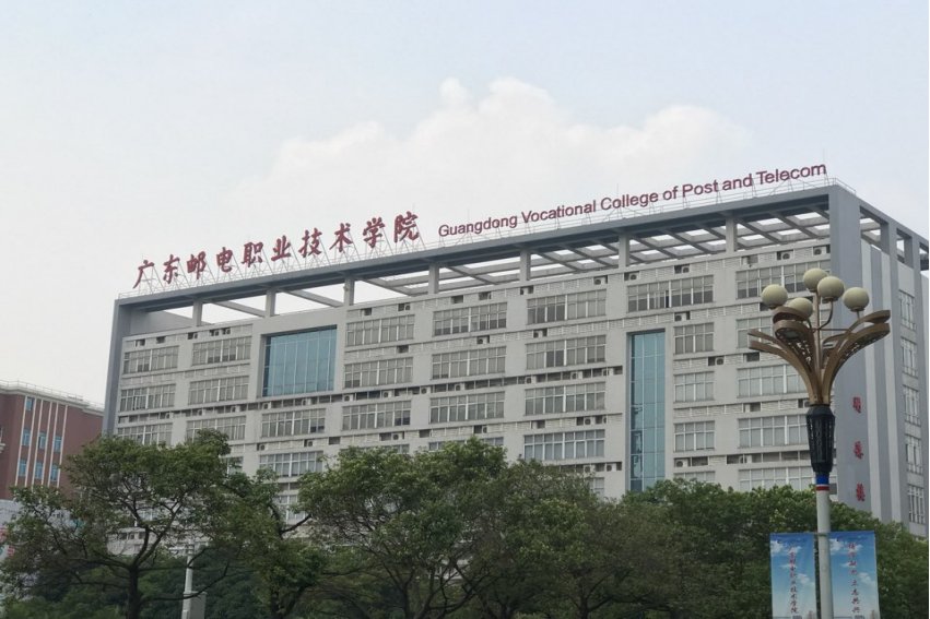 广州邮电技术学院分数线