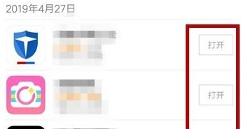 怎么查看手机软件历史记录?