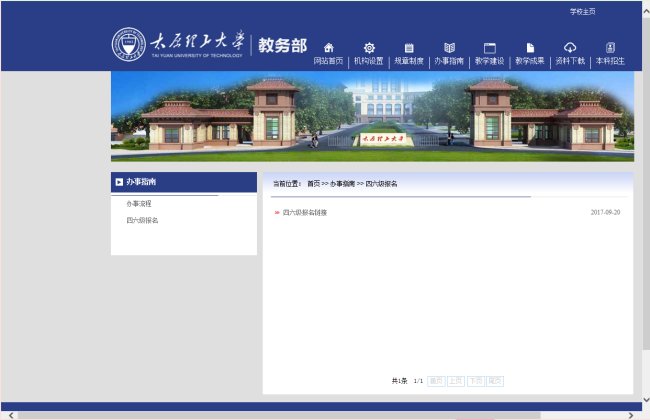 太原理工大学教务处综合教务系统该如何登录？