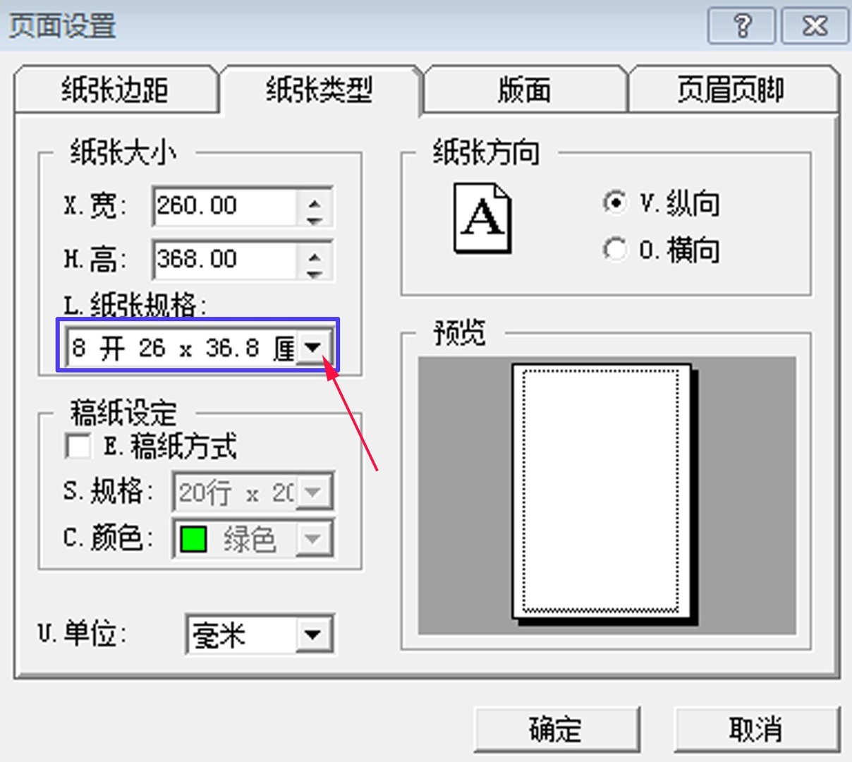 8开纸尺寸是多少厘米?