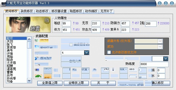 无双大蛇凉宫修改器3.3修改后没反应