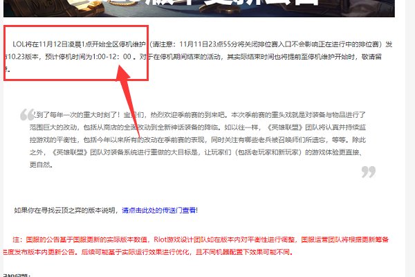 英雄联盟怎么在维护?要多久