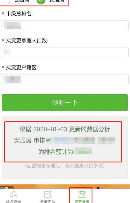 如何查询我的公租房信息