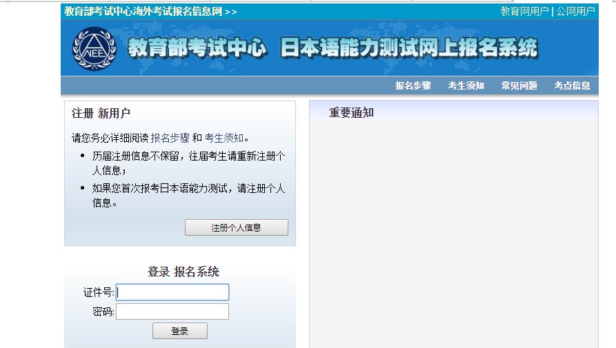 日语考试哪里报名？