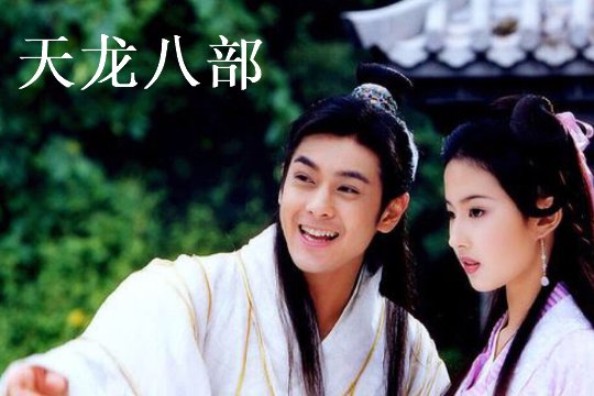 十大公认最好看的武侠剧