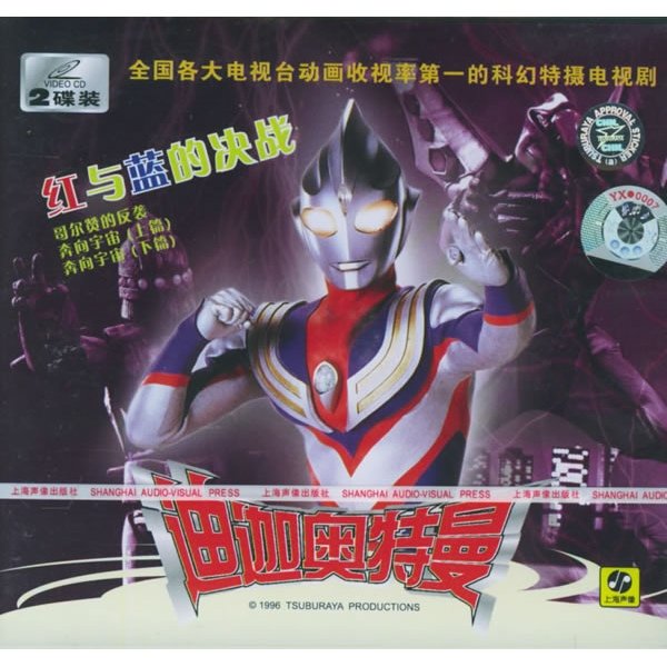 迪迦奥特曼5的介绍