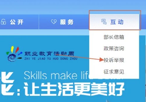 国家教育局投诉网站匿名投诉途径