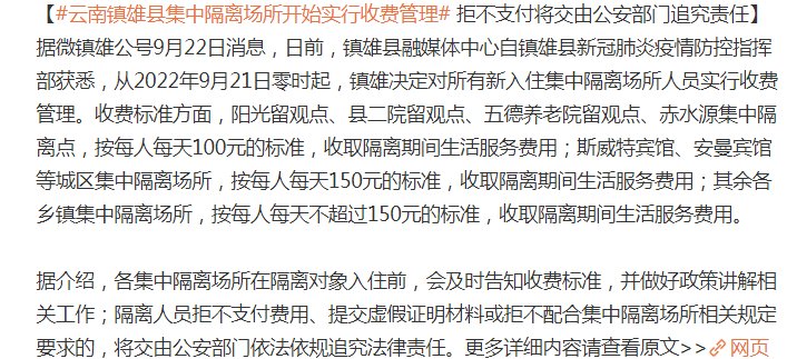 云南镇雄集中隔离收费?说法不一致,真实情况到底如何?