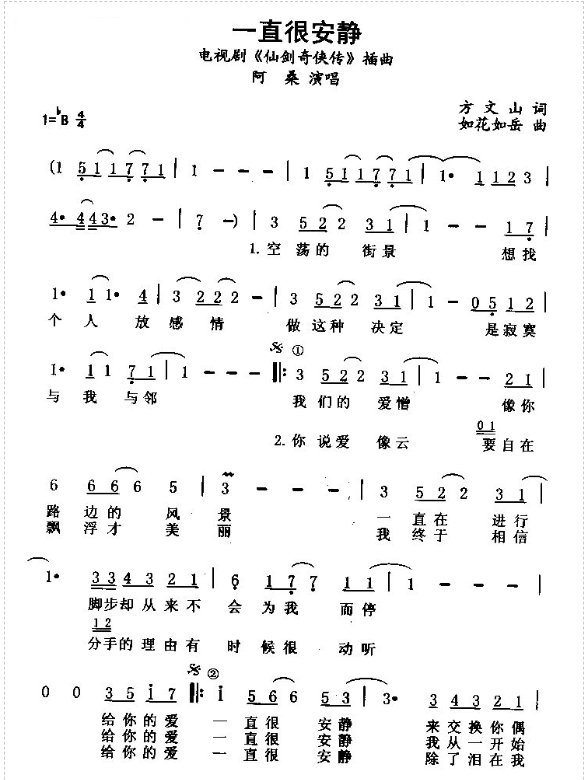 一直很安静简谱