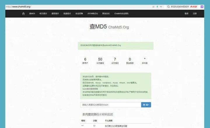 哪个网可以免费md5解密