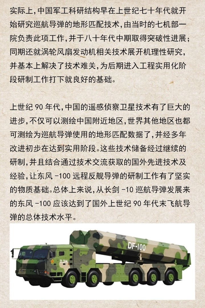 长剑-100超音速巡航导弹