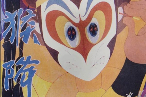 关于孙悟空的动漫，请介绍几部。