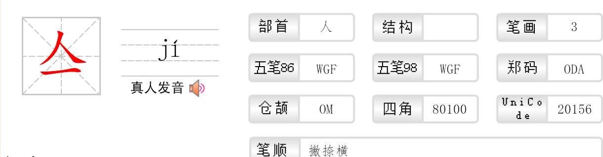 人字加一笔是什么字?