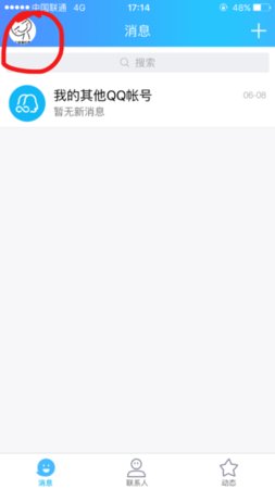 qq在线状态怎么设置为iPhone在线？