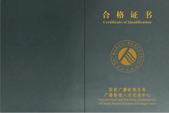 主持人资格证怎么考