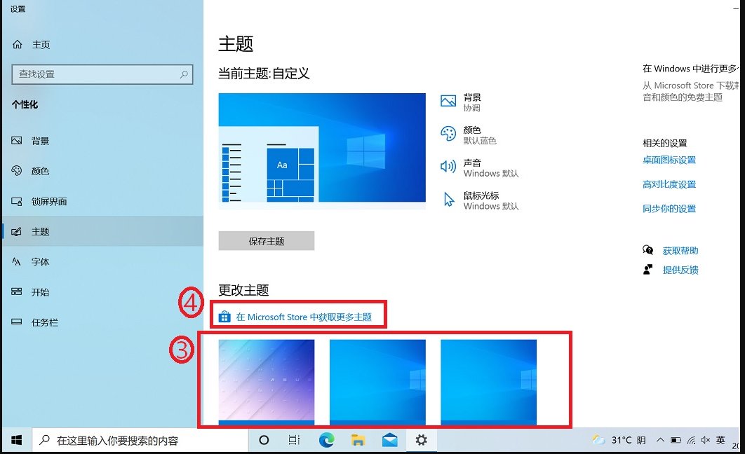 win10个性化怎么设置经典主题
