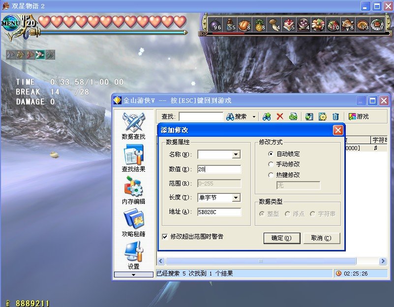 双星物语2如何用修改器过滑雪场？