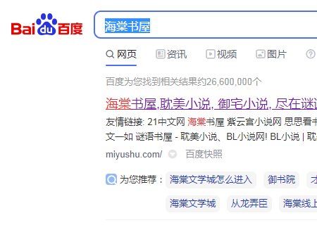 海棠是否有官网呢