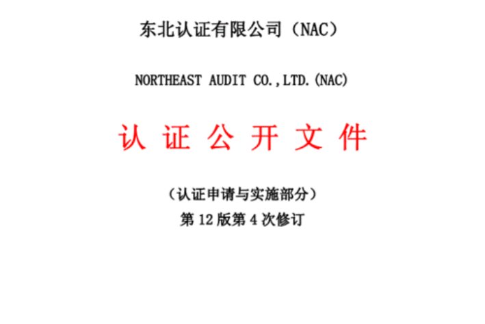 中国认证公司前十名