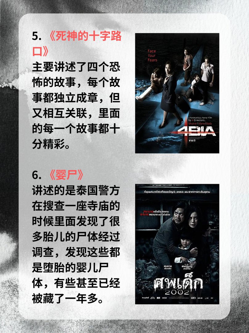 泰国惊悚电影前十名