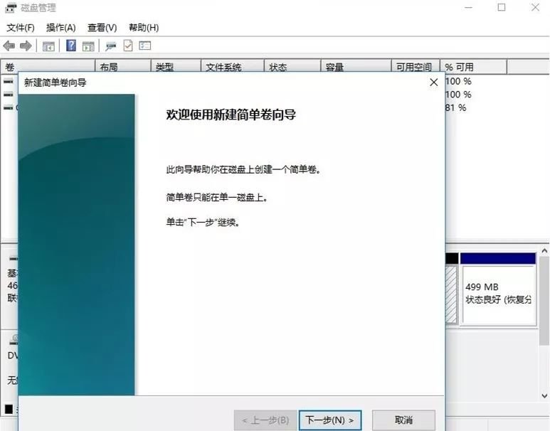 win10怎么把电脑硬盘重新分区