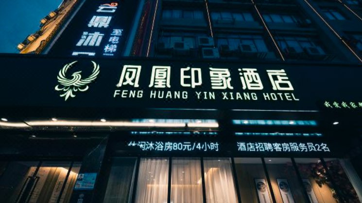 凤凰古城住宿排名