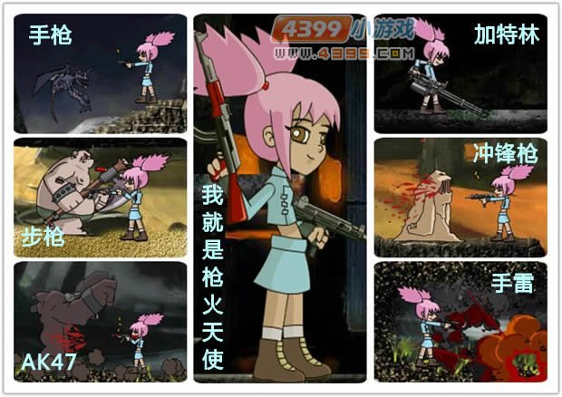 枪火天使的基本信息