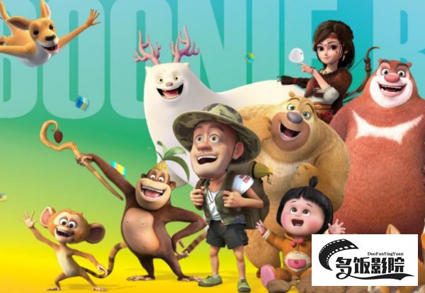 熊出没完结了吗