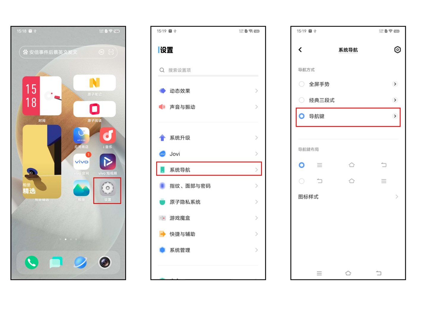 手机屏幕下面三个按键怎么显示出来?