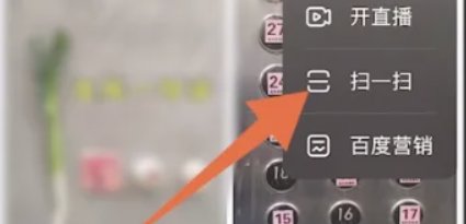 百度扫一扫功能在哪里