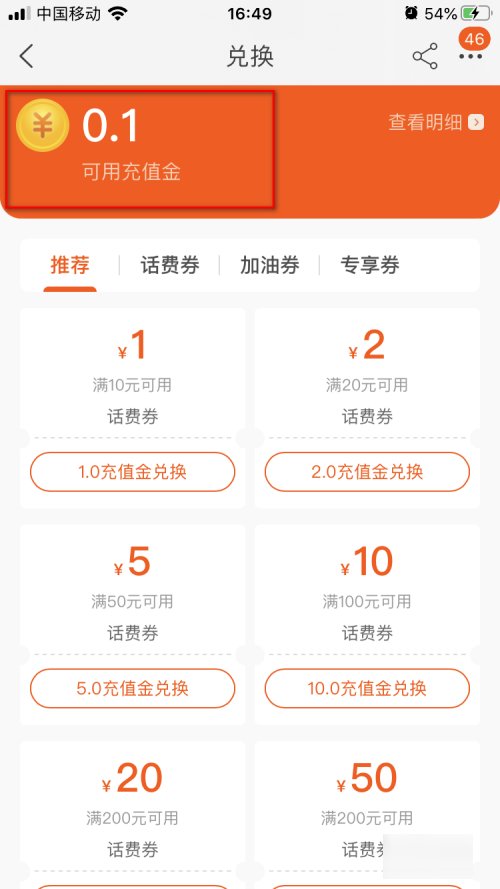 淘宝充值金可以用来充话费吗？