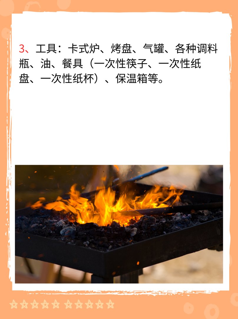 烤肉必买清单30种